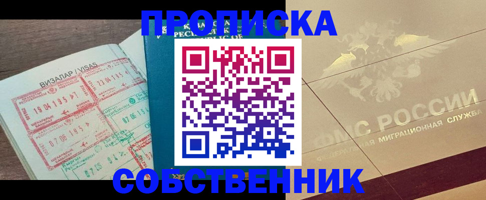 пропишу в квартире в Егорьевске