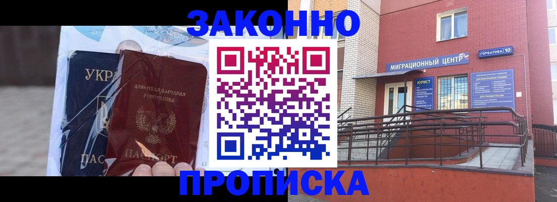 временная регистрация купить в Егорьевске