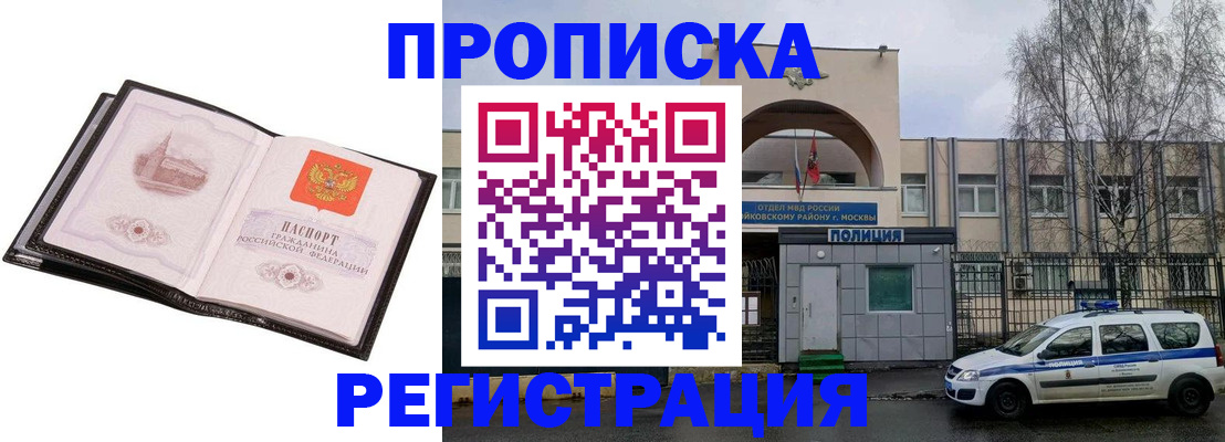 прописка регистрация в Егорьевске