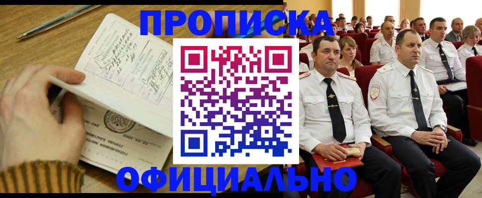 прописка для военкомата в Егорьевске