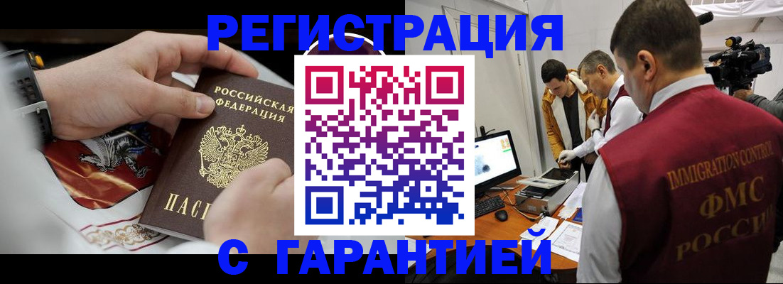 временная регистрация для всех в Егорьевске