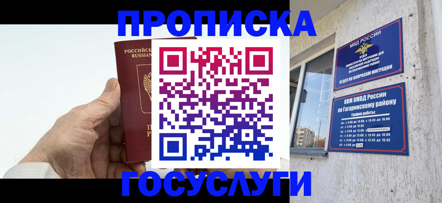 временная регистрация надежно в Егорьевске