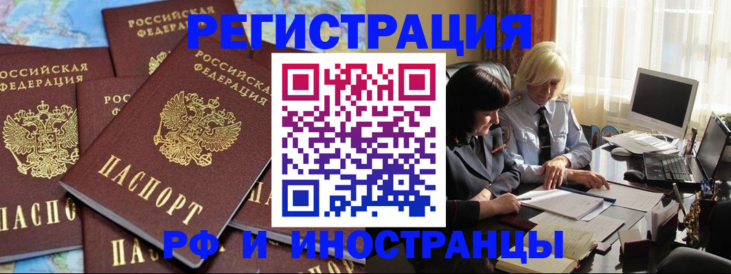 временная прописка в Егорьевске